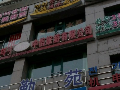 青岛众信旅游出售子公司股权遭关注-国内